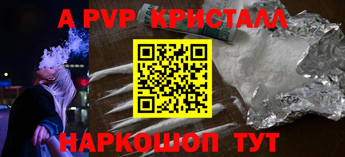 Альфа ПВП Соль  Alpha-PVP VHQ  Тавда  Alfa_PVP VHQ  Вход с VPN 