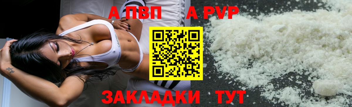 A PVP Соль Тавда