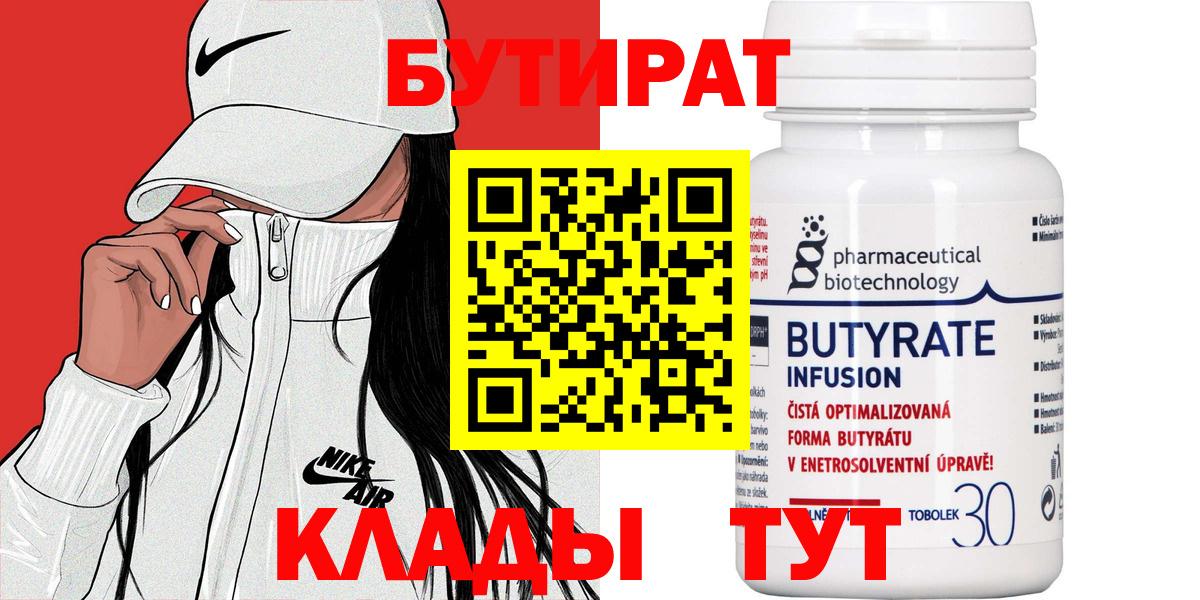 Бутират бутик  Вход с VPN  Тавда 