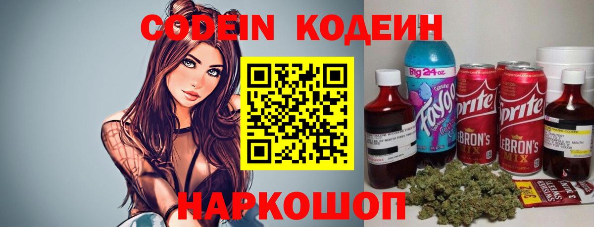 Codein Purple Drank Тавда