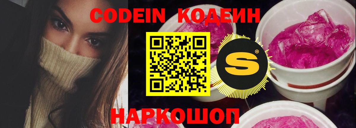 Codein напиток Lean (лин)  Вход с VPN  Кодеиновый сироп Lean напиток Lean (лин)  Тавда 