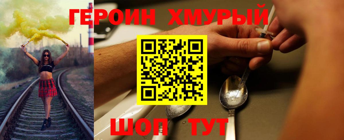 ГЕРОИН белый Тавда