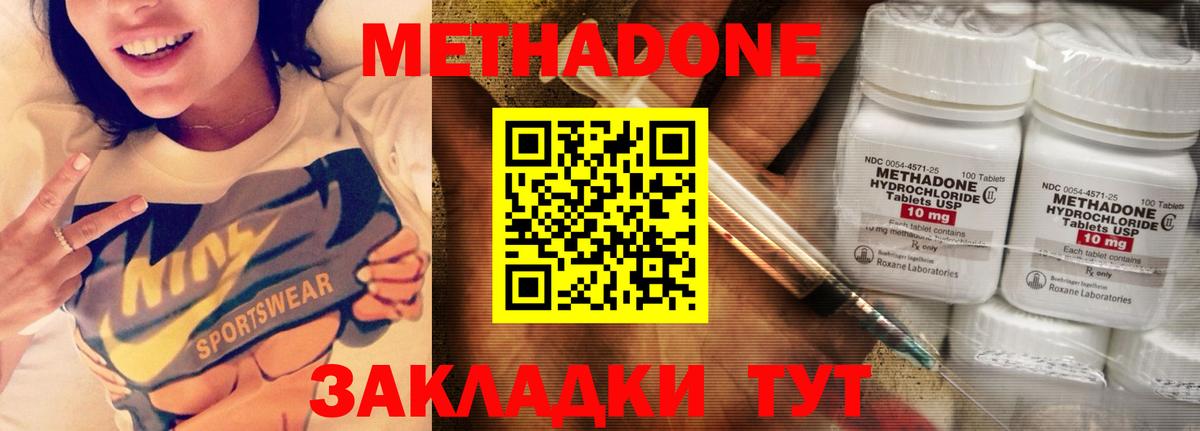 Тавда  МЕТАДОН methadone  Вход с VPN  Метадон кристалл 